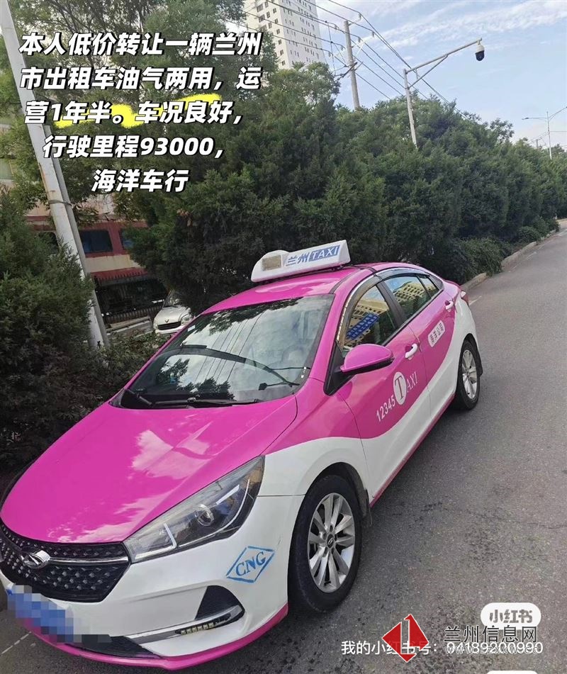 低价转让一辆兰州市出租车