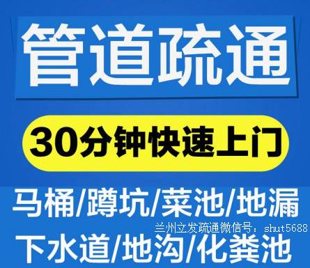 兰州立发疏通下水维修中心的图标